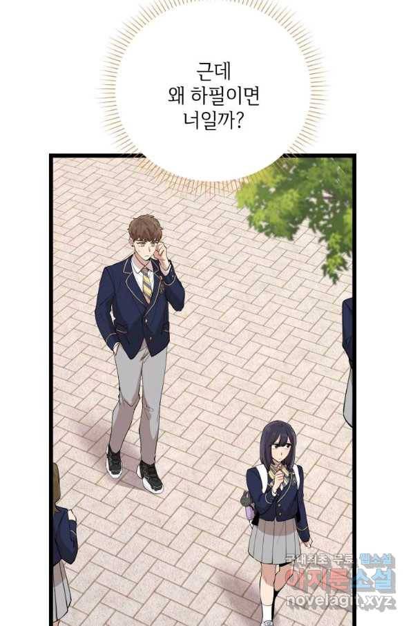 이렇게 바보일리 없어 74화 84