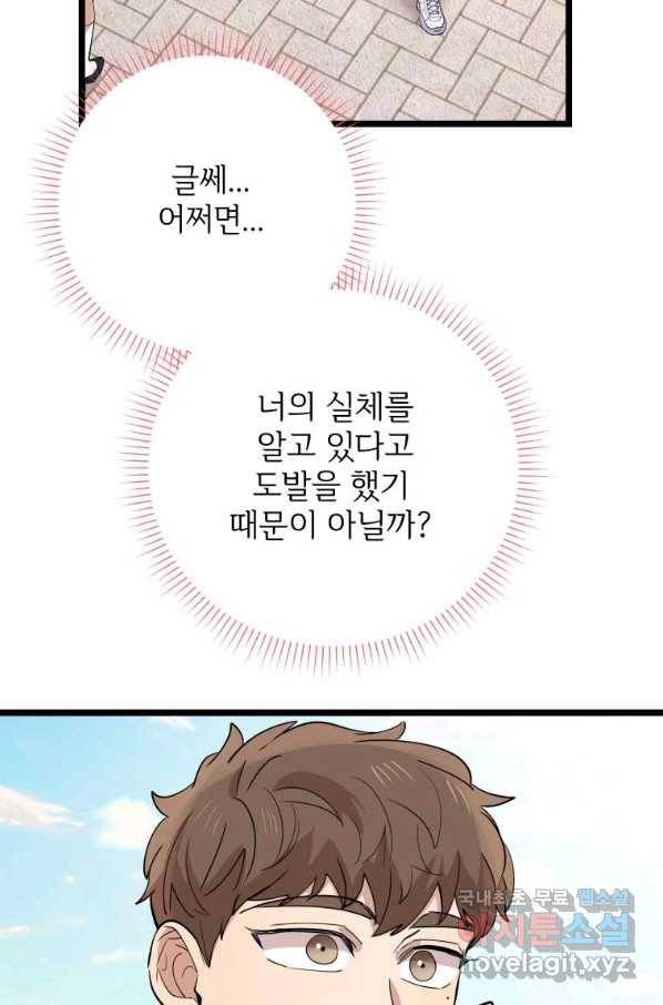이렇게 바보일리 없어 74화 85