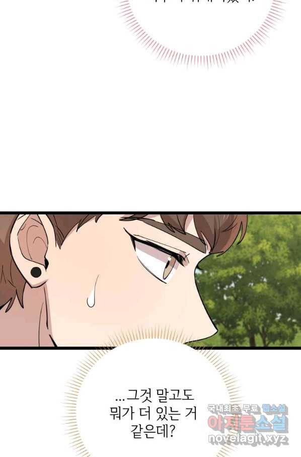 이렇게 바보일리 없어 74화 88