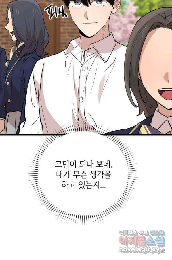 이렇게 바보일리 없어 74화 94