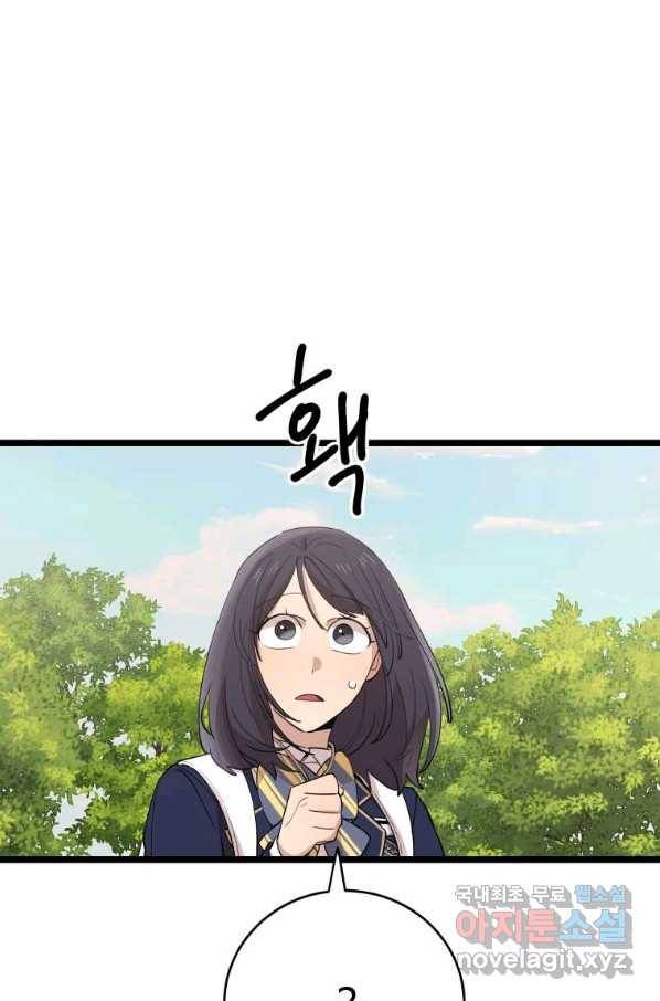 이렇게 바보일리 없어 74화 95