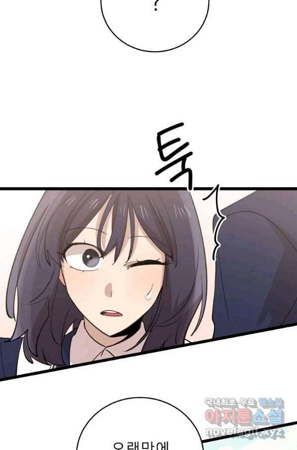 이렇게 바보일리 없어 74화 96