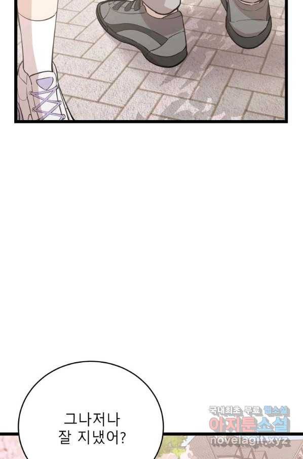 이렇게 바보일리 없어 74화 101