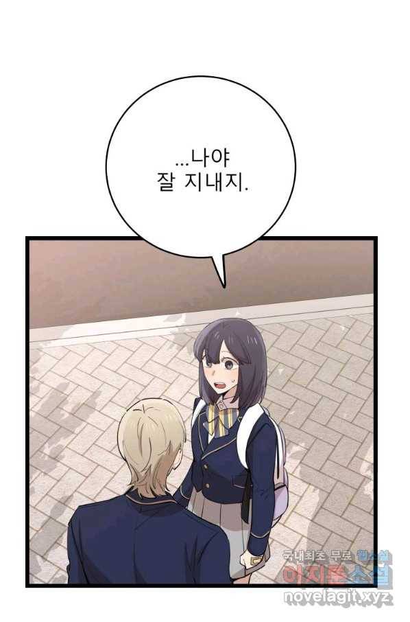 이렇게 바보일리 없어 74화 103