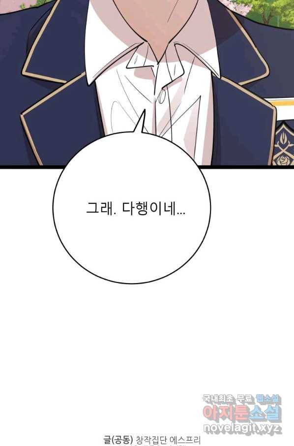이렇게 바보일리 없어 74화 105