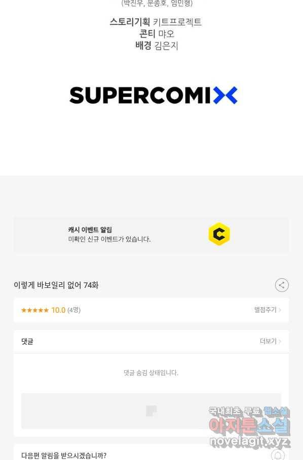 이렇게 바보일리 없어 74화 106