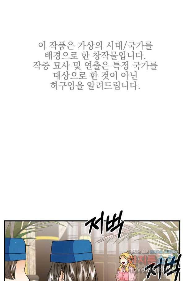 황태자의 첩 48화 1