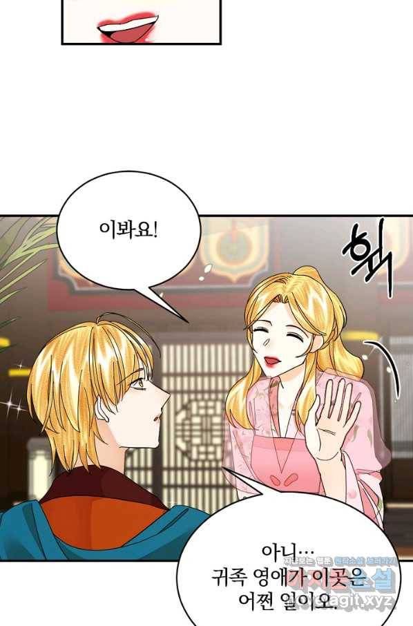 황태자의 첩 48화 4