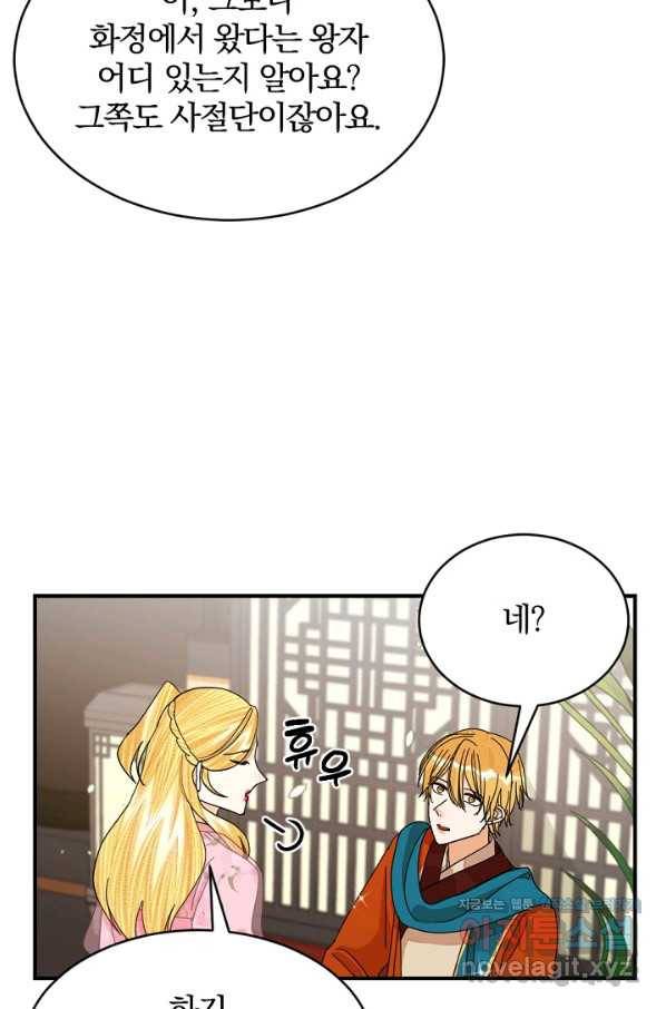 황태자의 첩 48화 6