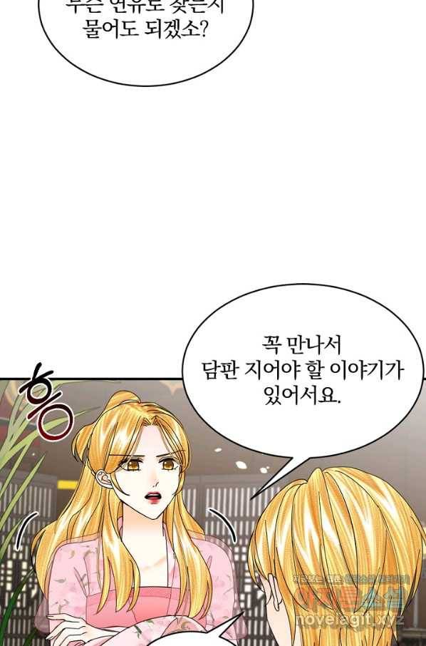 황태자의 첩 48화 9