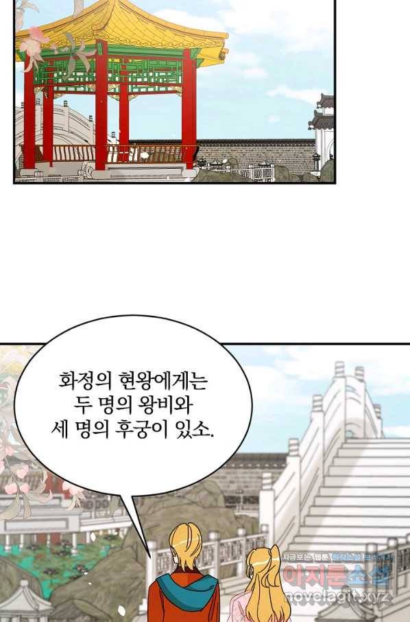 황태자의 첩 48화 17