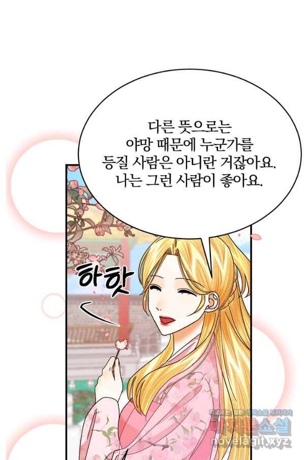 황태자의 첩 48화 37