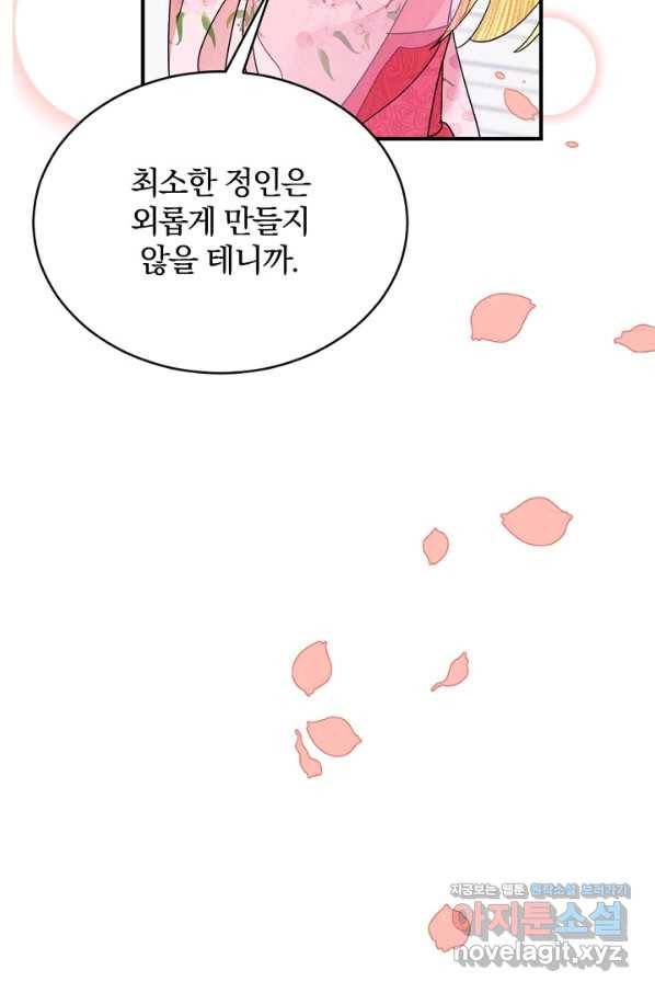 황태자의 첩 48화 38