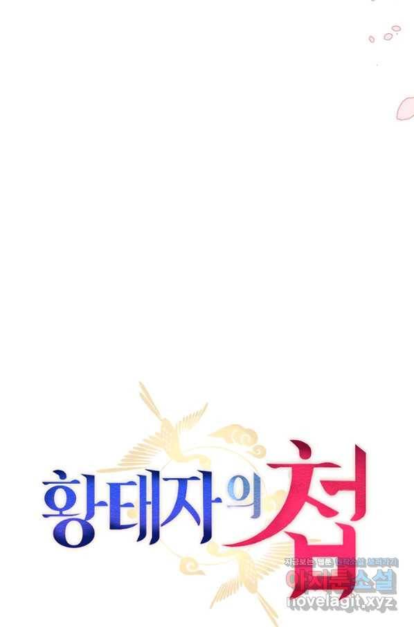 황태자의 첩 48화 41