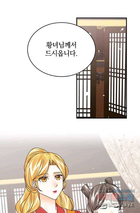 황태자의 첩 48화 47