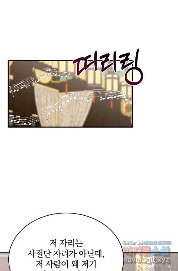 황태자의 첩 48화 52