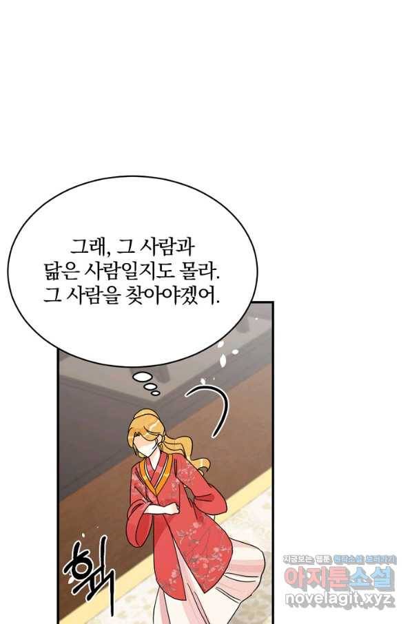 황태자의 첩 48화 54