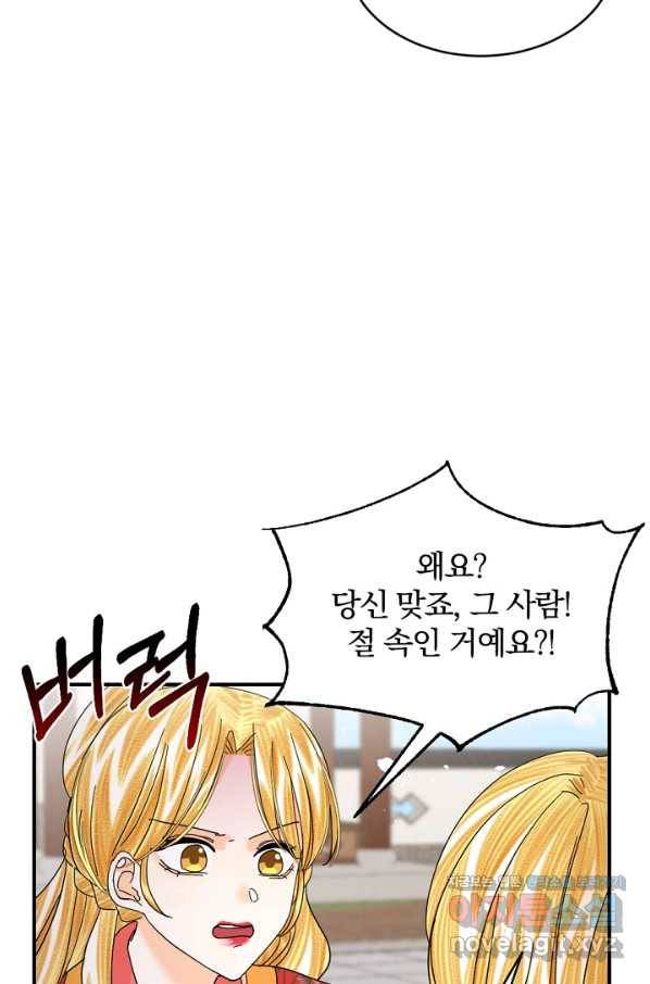 황태자의 첩 48화 59
