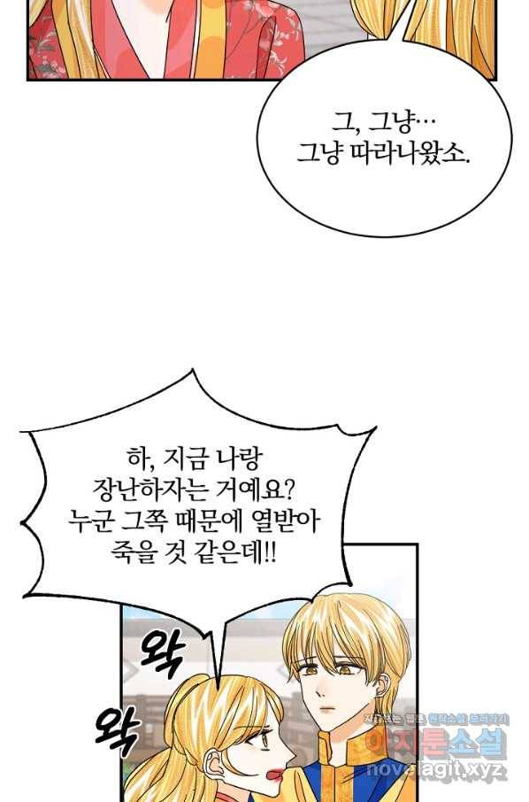 황태자의 첩 48화 60