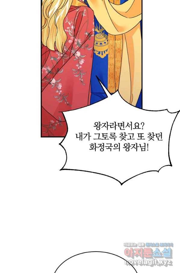 황태자의 첩 48화 61