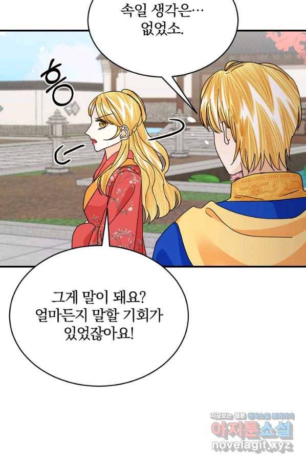 황태자의 첩 48화 62