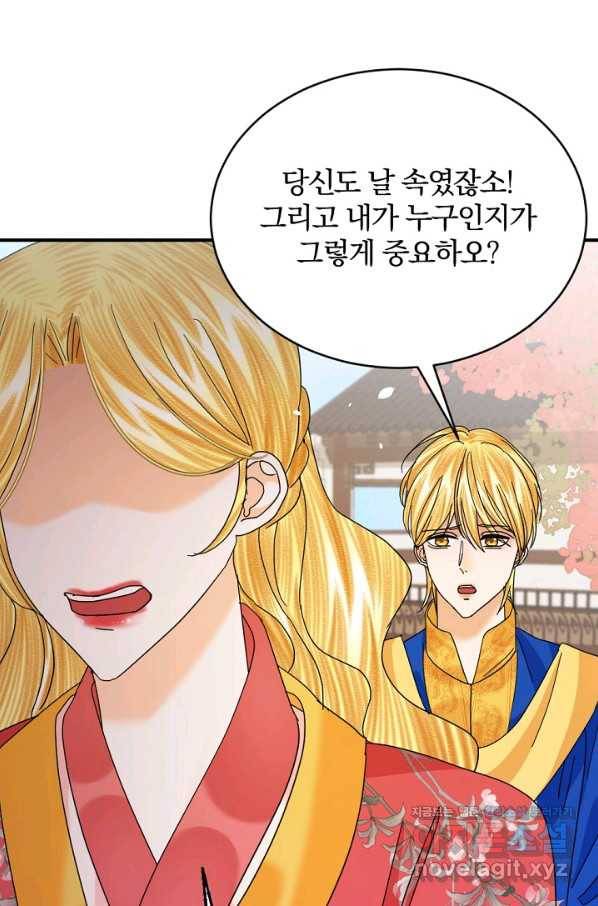 황태자의 첩 48화 63