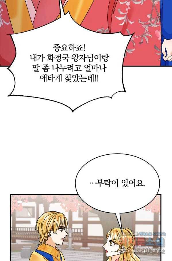 황태자의 첩 48화 64