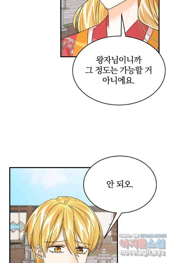 황태자의 첩 48화 66