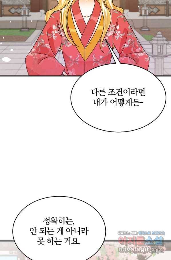 황태자의 첩 48화 68