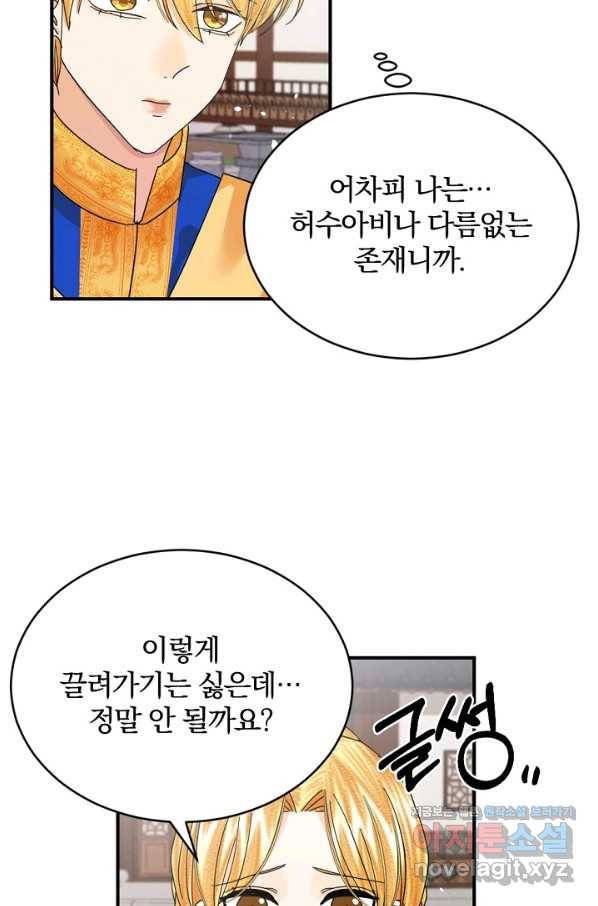 황태자의 첩 48화 70