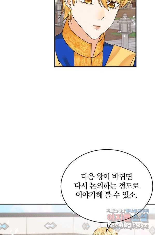 황태자의 첩 48화 72