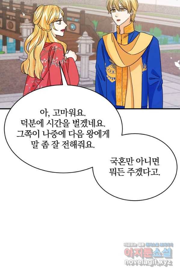 황태자의 첩 48화 73