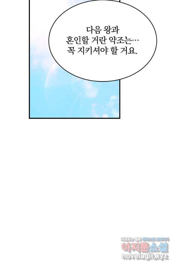 황태자의 첩 48화 75