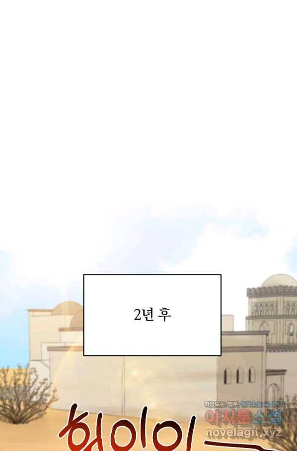 황태자의 첩 48화 76