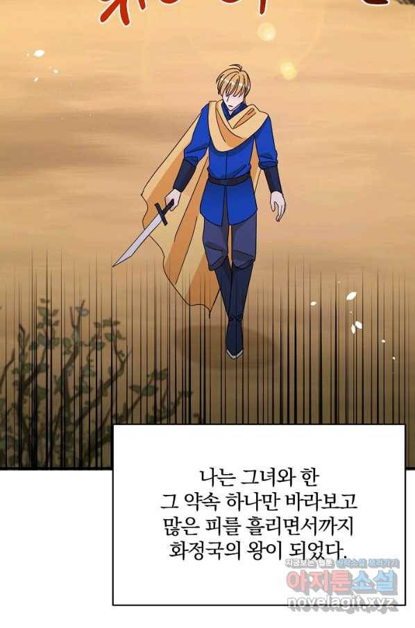 황태자의 첩 48화 77