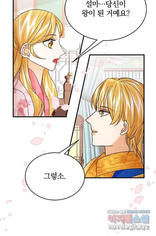 황태자의 첩 48화 85