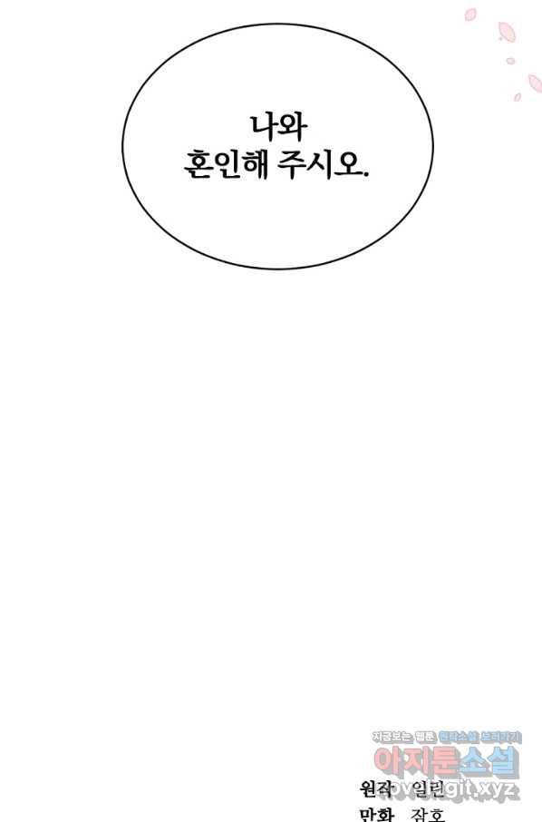 황태자의 첩 48화 88