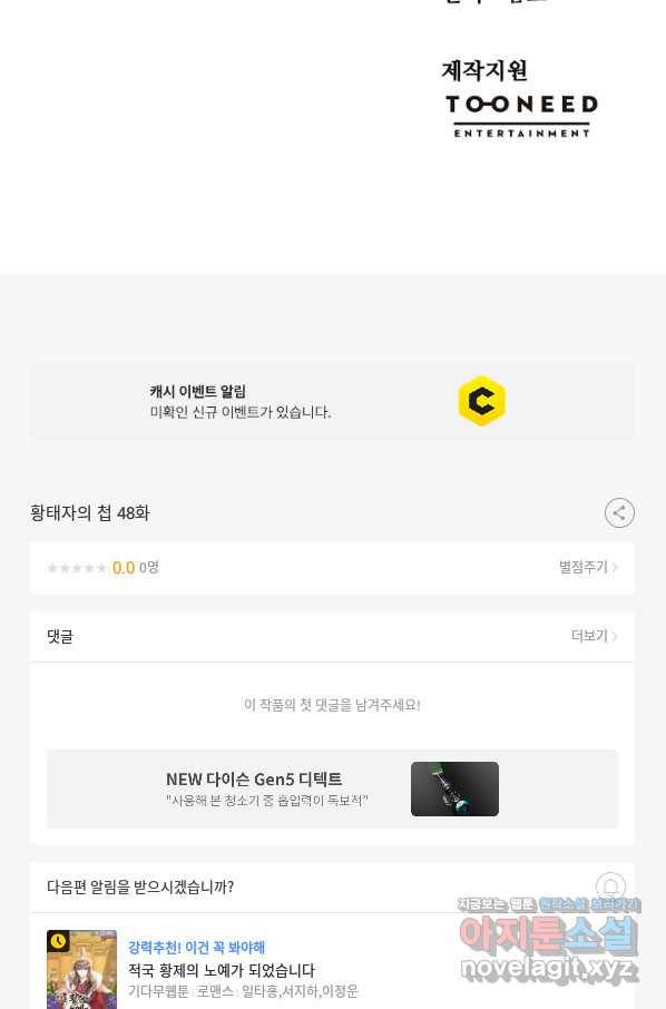 황태자의 첩 48화 89