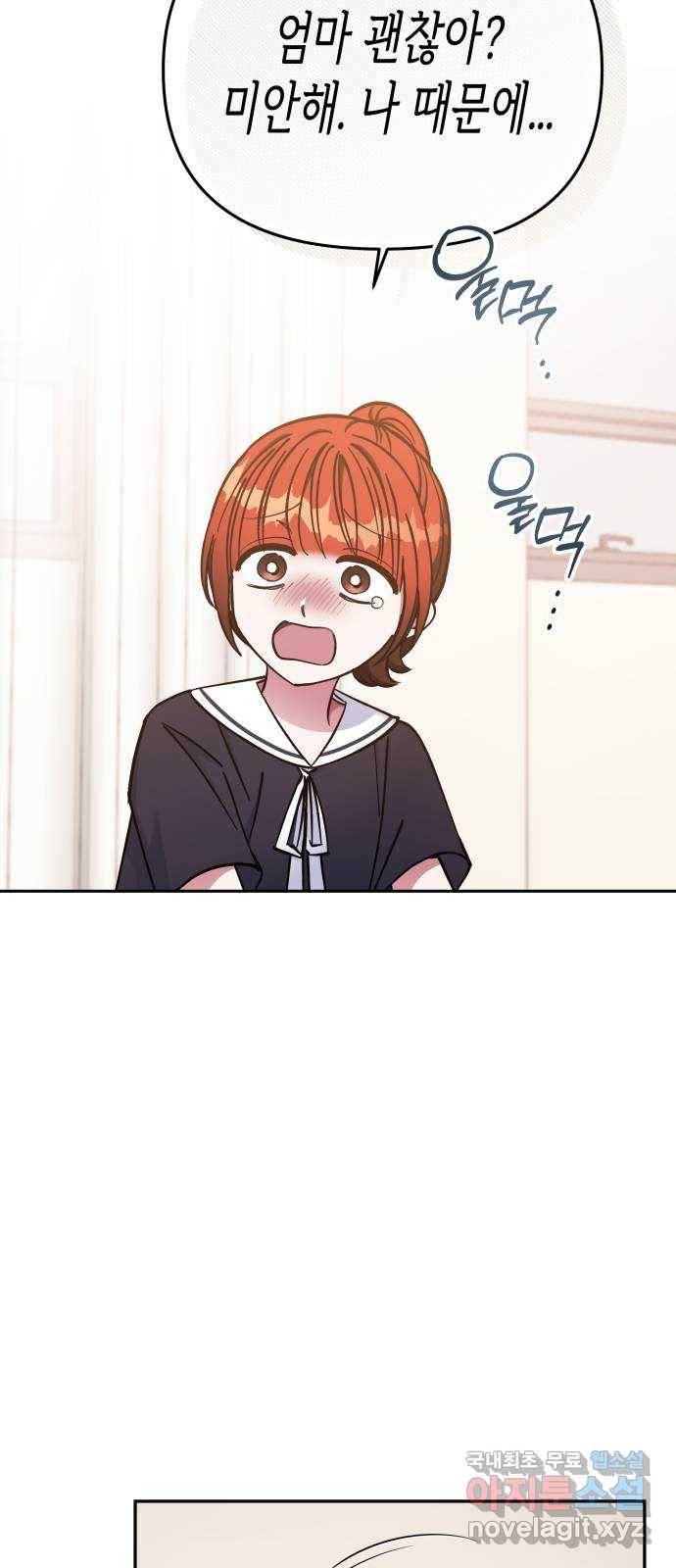 나를 길들여 봐, 차비서 69화 마침 2