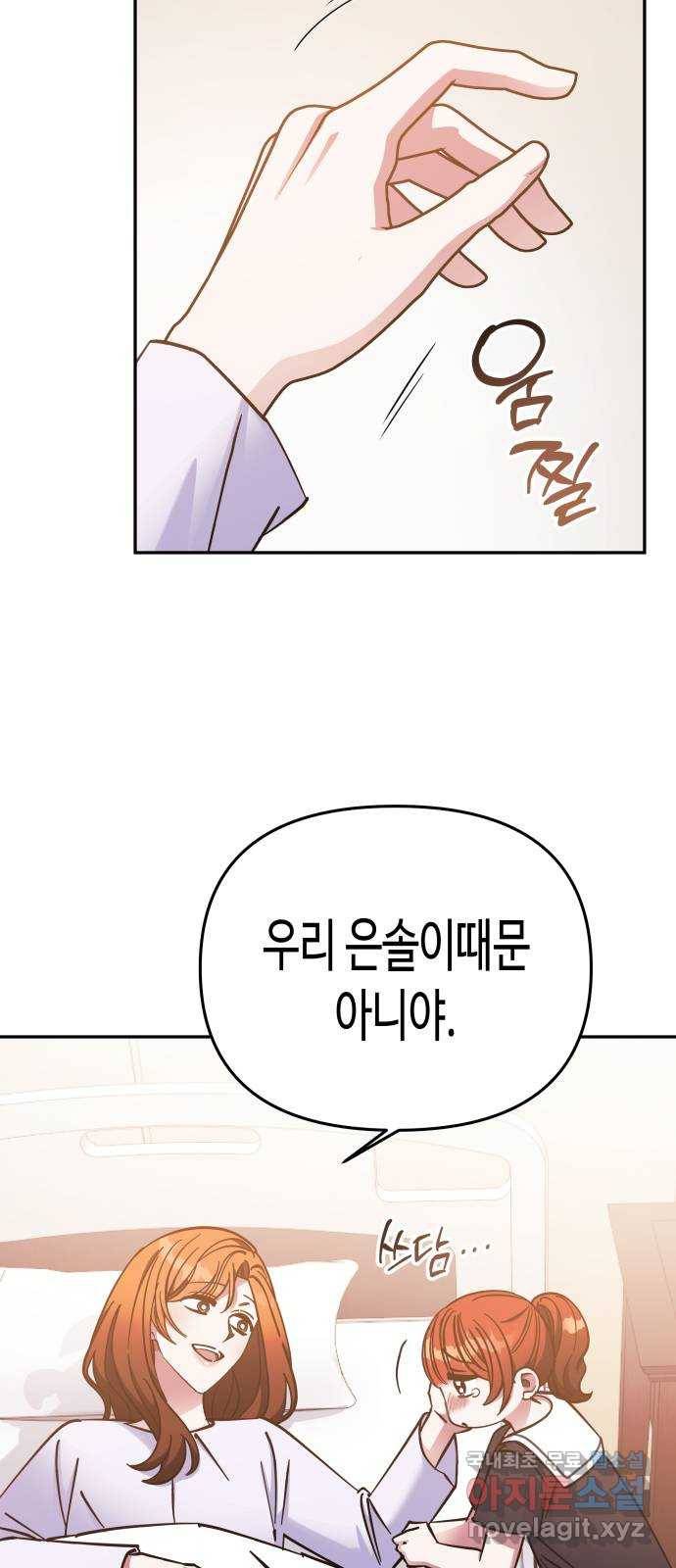 나를 길들여 봐, 차비서 69화 마침 3