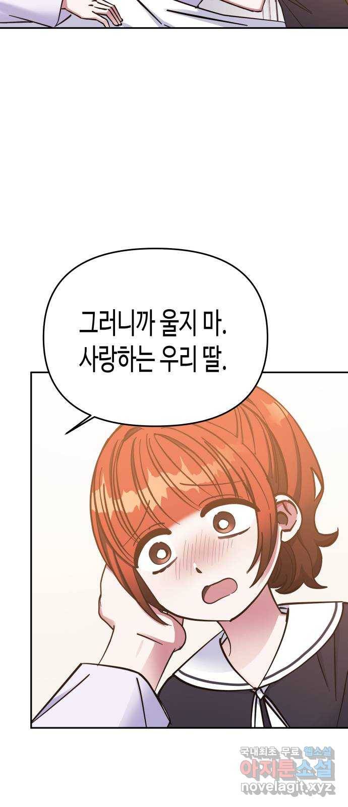 나를 길들여 봐, 차비서 69화 마침 4