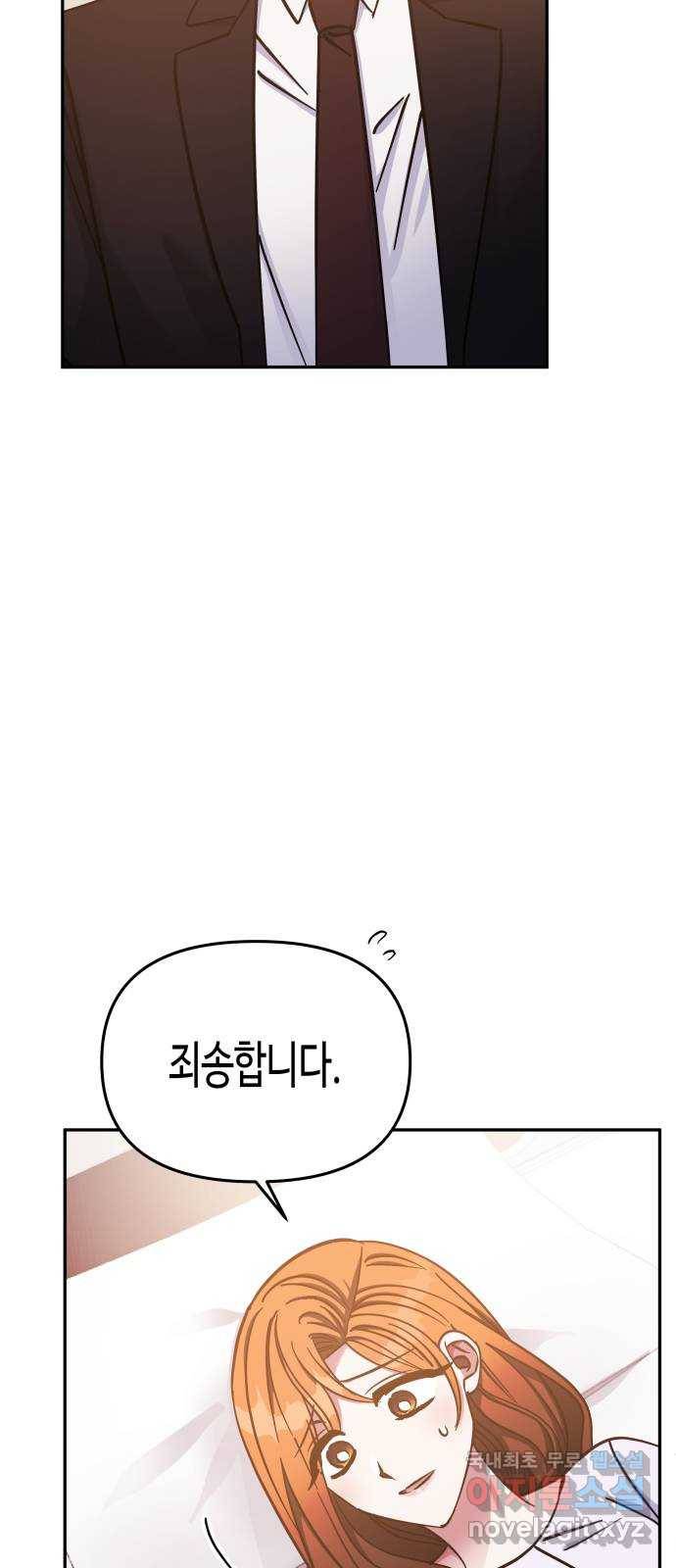 나를 길들여 봐, 차비서 69화 마침 7