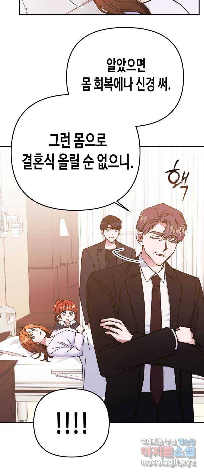 나를 길들여 봐, 차비서 69화 마침 8