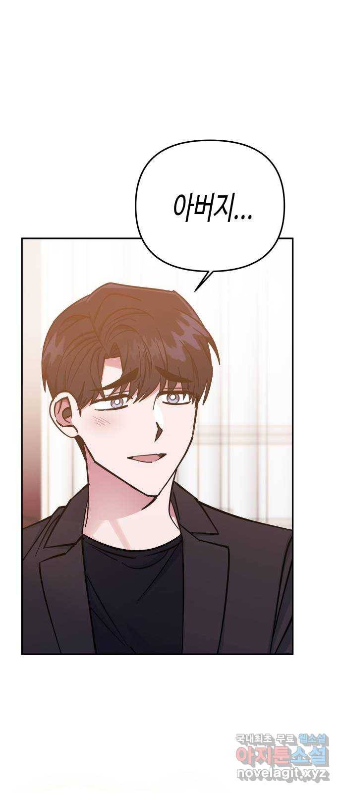나를 길들여 봐, 차비서 69화 마침 9