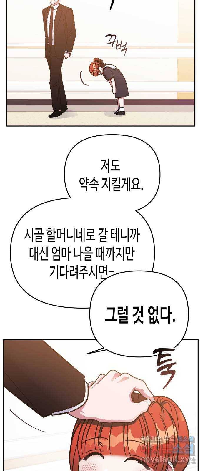 나를 길들여 봐, 차비서 69화 마침 12