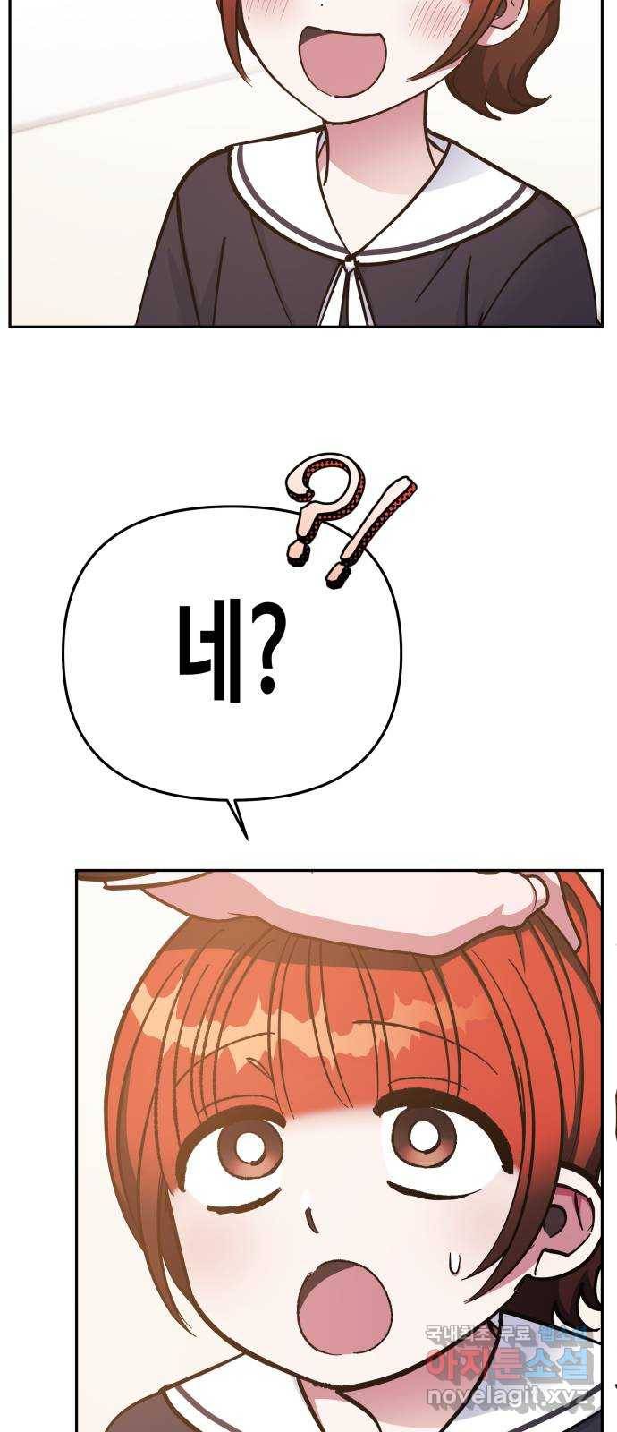 나를 길들여 봐, 차비서 69화 마침 13