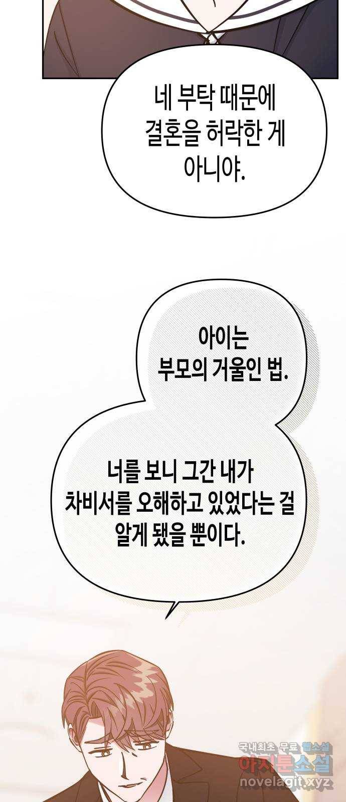 나를 길들여 봐, 차비서 69화 마침 14