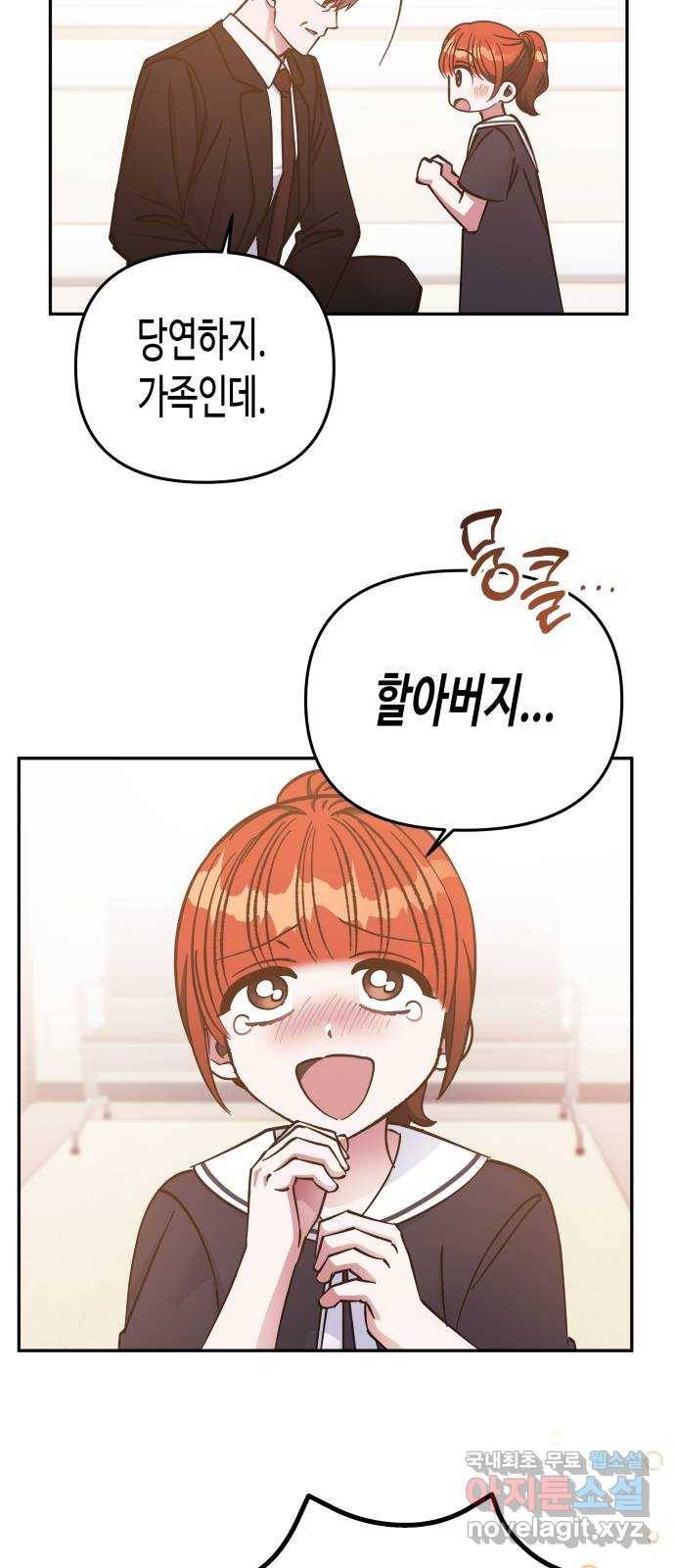 나를 길들여 봐, 차비서 69화 마침 16