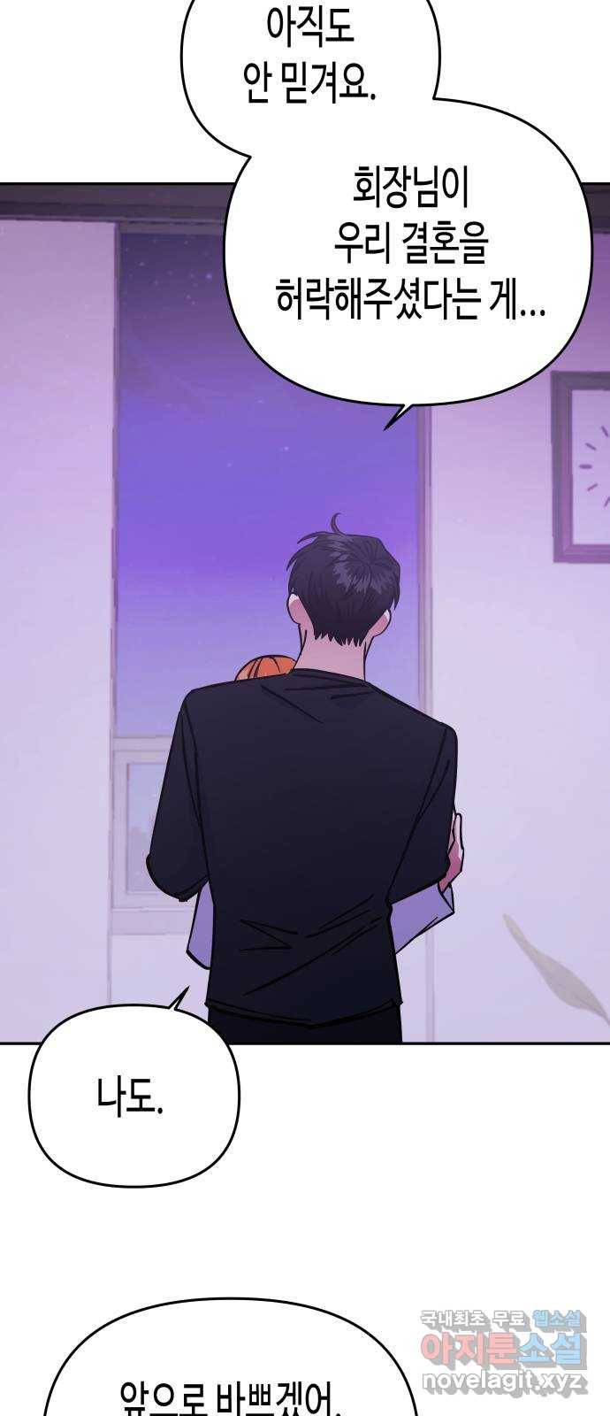 나를 길들여 봐, 차비서 69화 마침 19