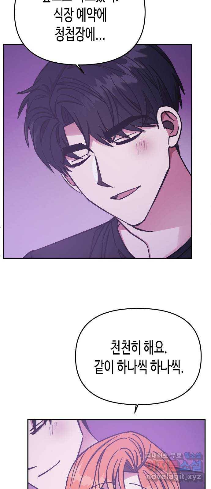 나를 길들여 봐, 차비서 69화 마침 20
